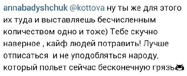 Татьяна Котова разозлилась на поклонника