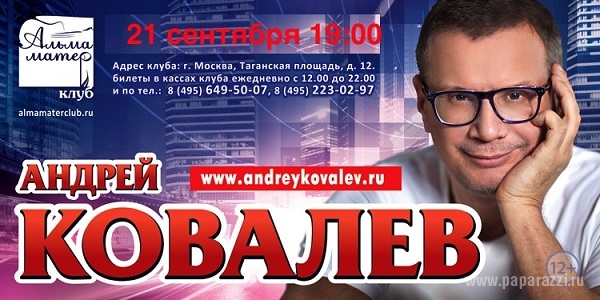Андрей Ковалев вновь собирает друзей на творческий вечер