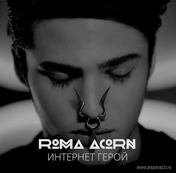 У 17-летнего Ромы Желудя началась звездная болезнь