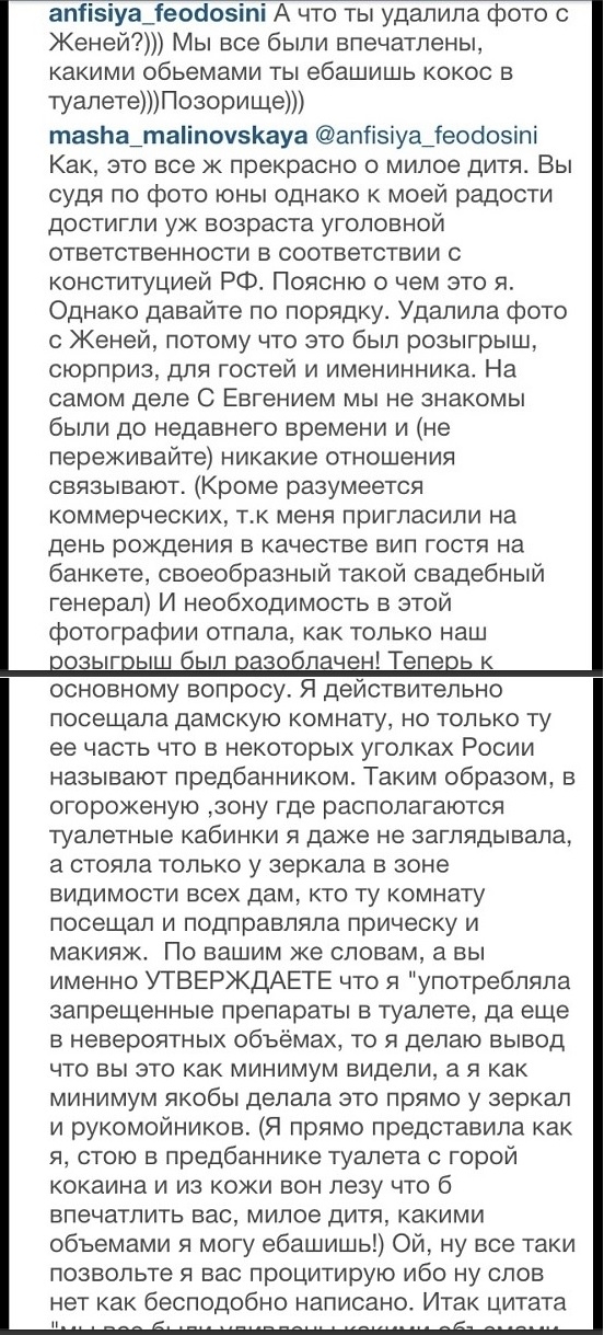 Маша Малиновская готова судиться за клевету