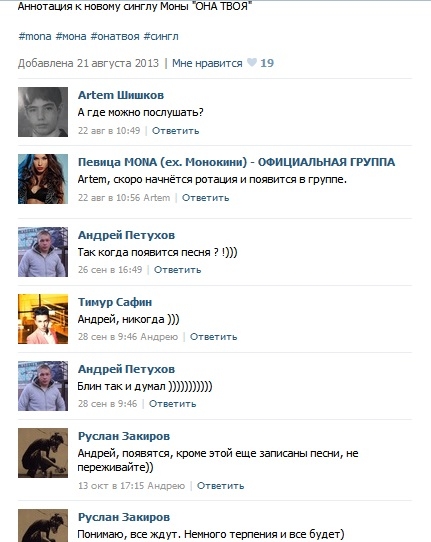 Певица Мона испытывает терпение своих фанатов