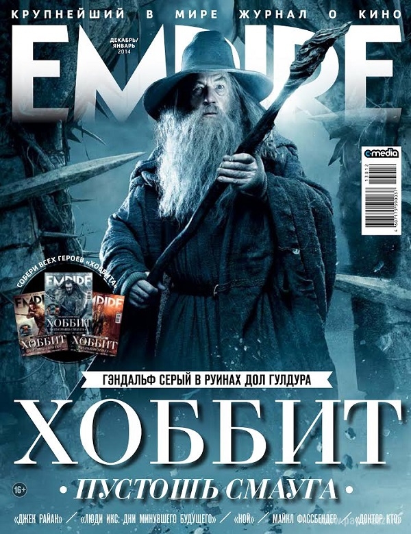 Empire приглашает в новогоднее путешествие в Средиземье