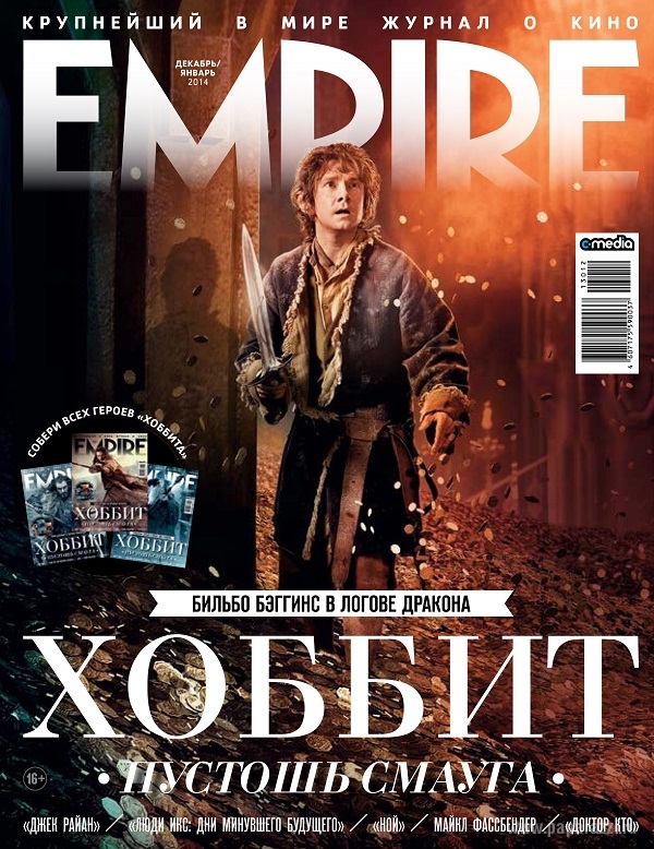 Empire приглашает в новогоднее путешествие в Средиземье
