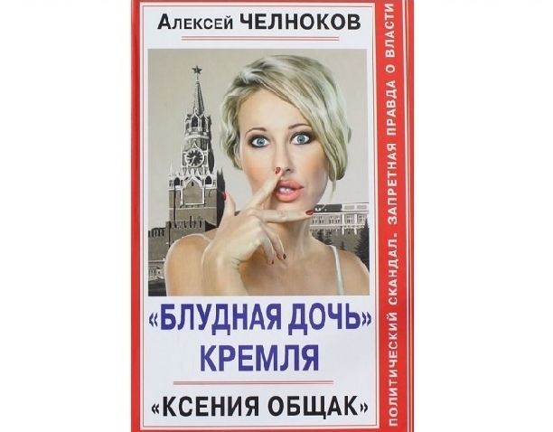 Ксения Собчак хочет получить 3 000 000 рублей за свою фотографию
