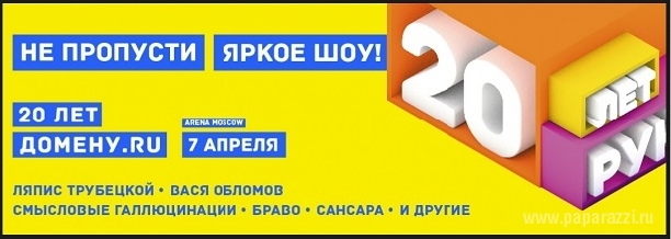 «Ляпис Трубецкой» и «Браво» споют в День рождения Рунета 