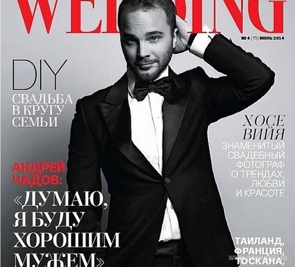 Андрей Чадов готовится стать хорошим мужем