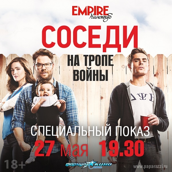 «Киноклуб EMPIRE» приглашает на специальный показ фильма «Соседи. На тропе войны»