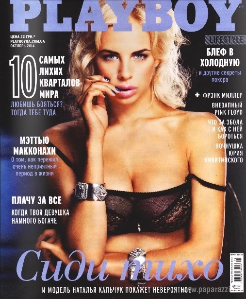 Наталья Ковальчук появилась на обложке мужского журнала Playboy. Вот такие нынче режиссеры.