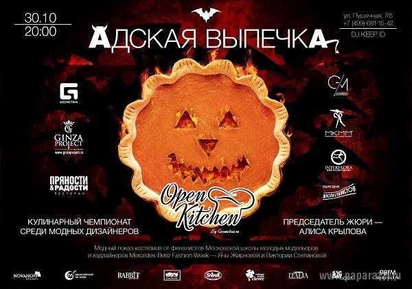 Миссис Мира-2011 Алиса Крылова возглавит жюри кулинарного чемпионата среди модных дизайнеров «Адская выпечка» Миссис Мира-2011 Алиса Крылова возглавит жюри кулинарного чемпионата среди модных дизайнеров «Адская выпечка»