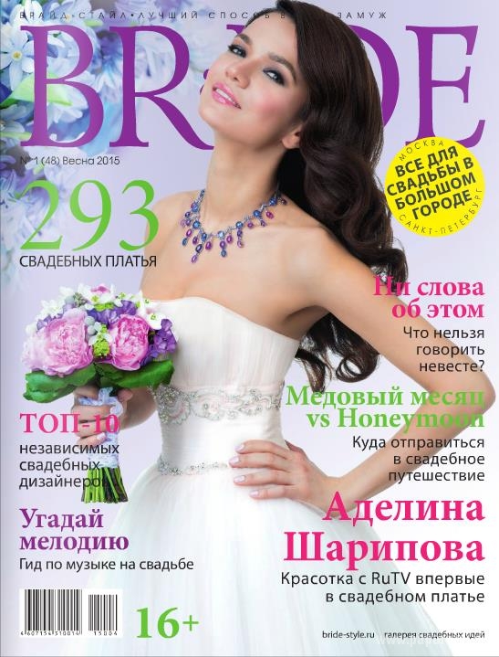 Аделина Шарипова примерила свадебное платье