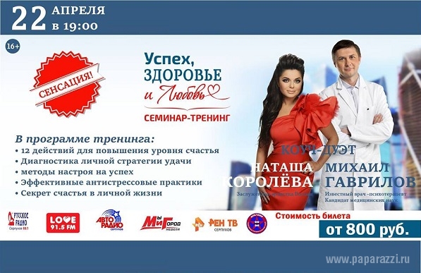 После скандала Наташа Королева решила вести тренинги о том, как жить счастливо