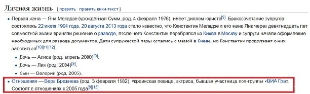 Появилось документальное подтверждение продолжительного романа Веры Брежневой и Константина Меладзе