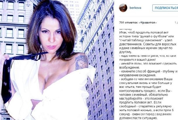 Порно актриса Елена Беркова поделилась с мужчинами секретами долгого секса