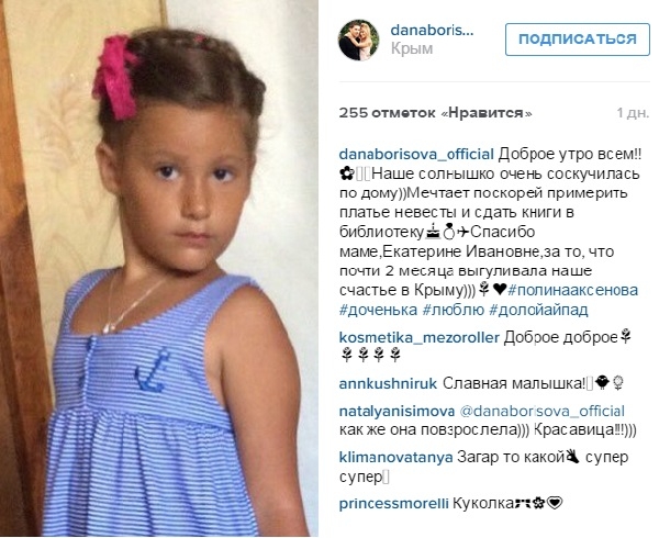 Дана Борисова не позвала маму на свою свадьбу