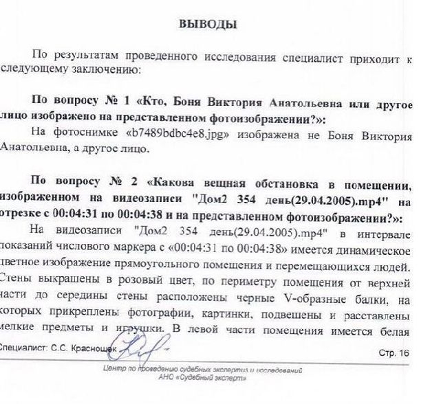 Виктория Боня одержала победу в судебном разбирательстве с LifeNews