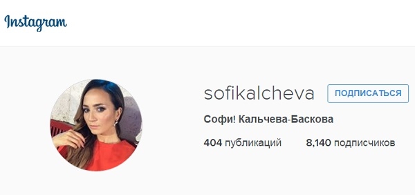 Софи Кальчева вышла замуж за Николая Баскова