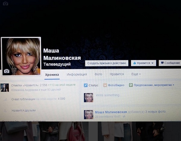 Маша Малиновская решила нести добро в массы