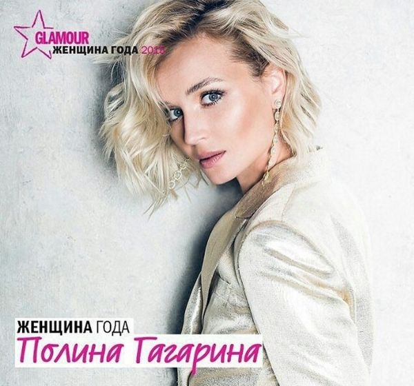 Полина Гагарина стала "Женщиной года 2015" по версии журнала GLAMOUR