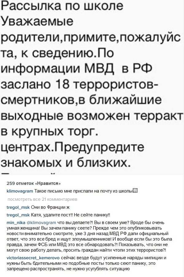 Екатерину Климову попросили не сеять панику

