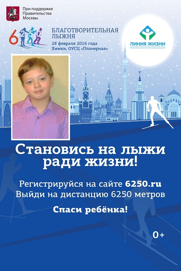 В Московской области пройдет благотворительная Лыжня 6250