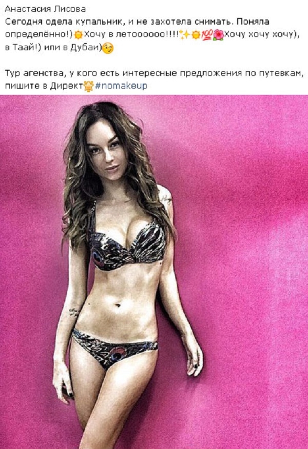 Настя Лисова Фото