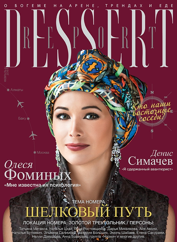 Звездный психолог Олеся Фоминых появилась на обложке журнала Dessert Report