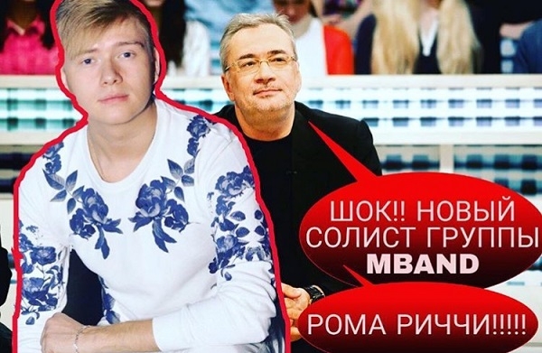 Стало известно имя нового солиста группы Mband