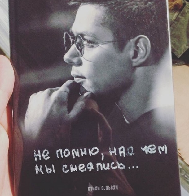 Стас Пьеха выпустил книгу для взрослых