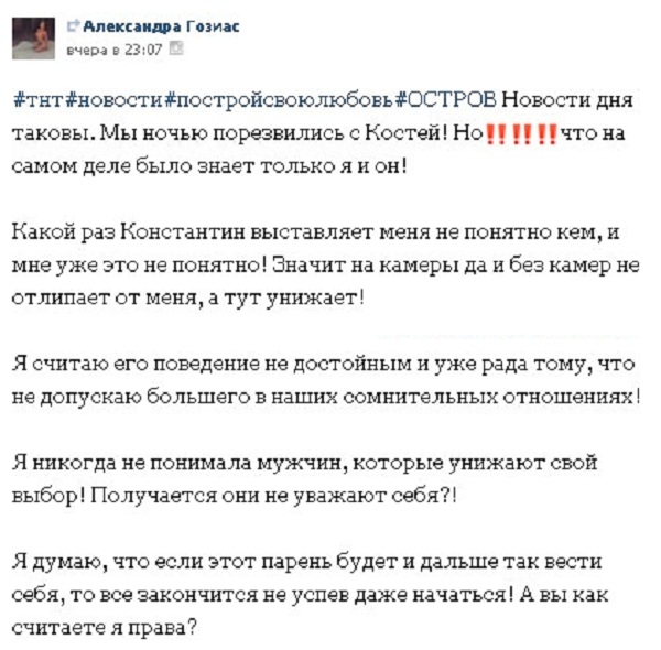 Константин Иванов публично рассказал об интимных возможностях Саши Гозиас
