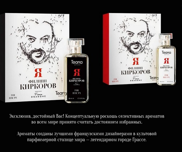 Филипп Киркоров решил, чем будут пахнуть женщины на его концерте