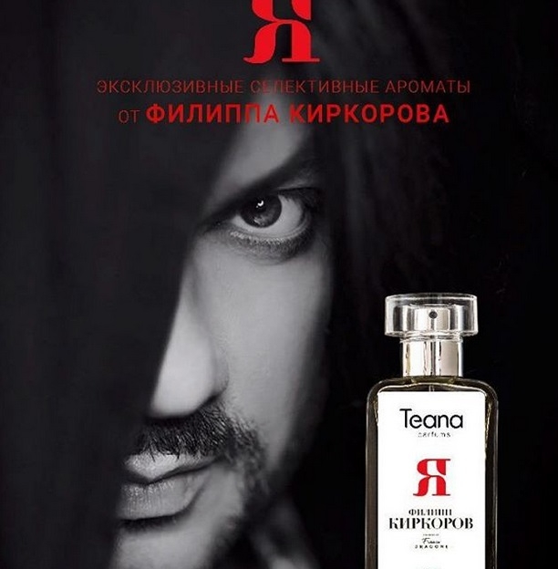 Филипп Киркоров решил, чем будут пахнуть женщины на его концерте