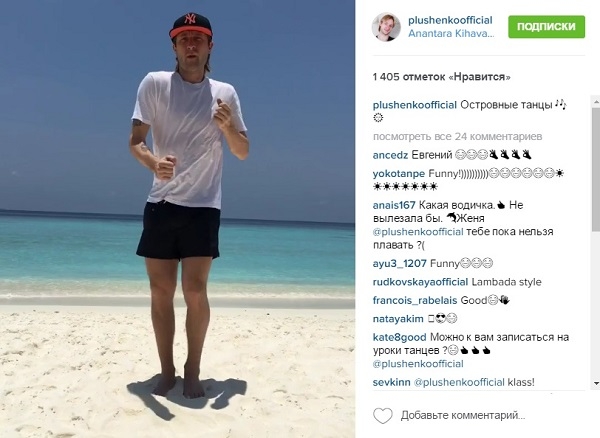 Евгений Плющенко совместно с Яной Рудковской уже танцуют жаркие танцы