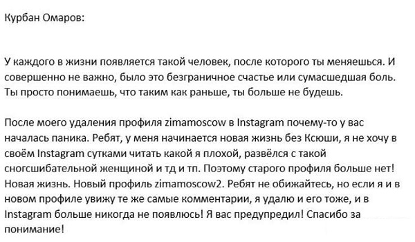 Ксения Бородина и Курбан Омаров водят всех за нос 