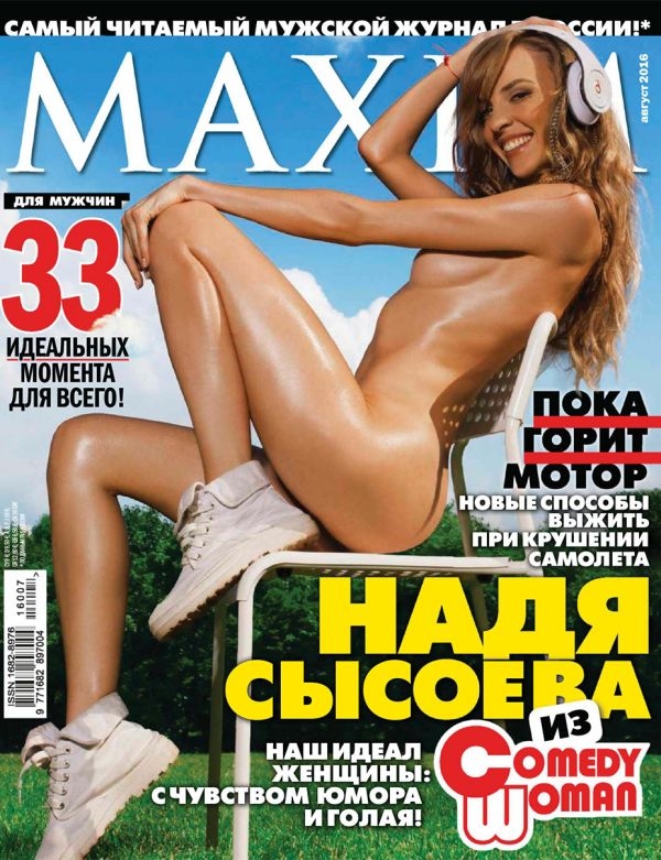 Звезда Comedy Woman Надежда Сысоева оправдалась в журнале Maxim за издевательство над карпом
