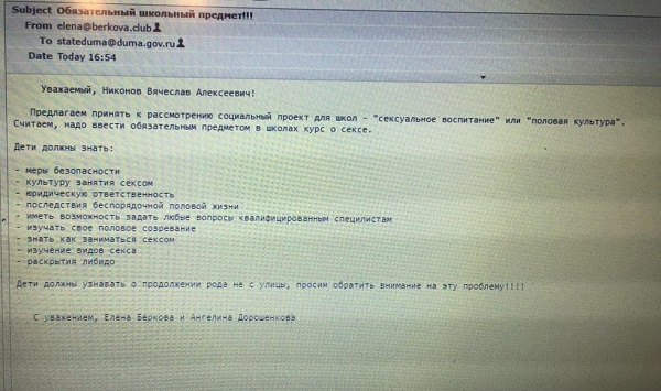 Елена Беркова и Ангелина Дорошенкова предложили Госдуме усовершенствовать школьную программу 