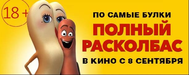 Киноклуб Film.ru устраивает «Полный расколбас» и приглашает на премьеру