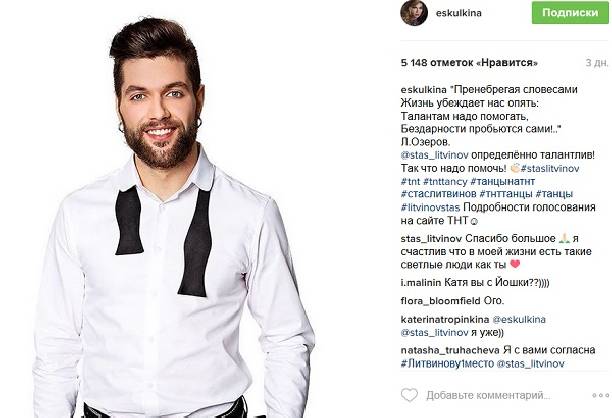 Стас Литвинов подкрепил победу в проекте «Танцы» поддержкой известных дам