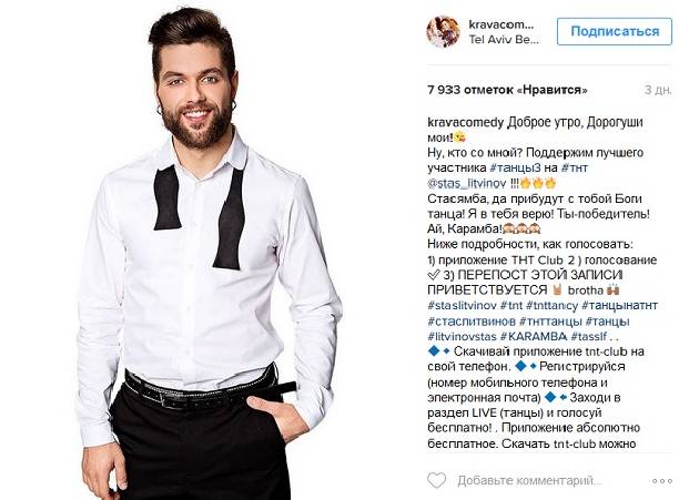 Стас Литвинов подкрепил победу в проекте «Танцы» поддержкой известных дам