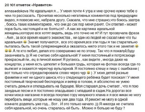 Анна Седокова пожаловалась на свою неидеальную жизнь