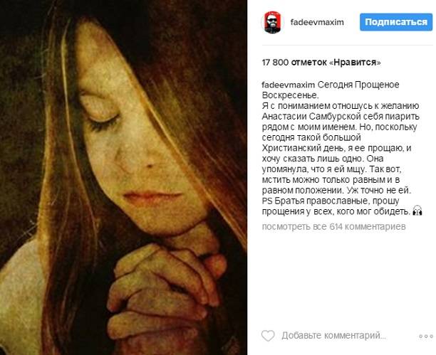 Максим Фадеев жестко опустил Настасью Самбурскую