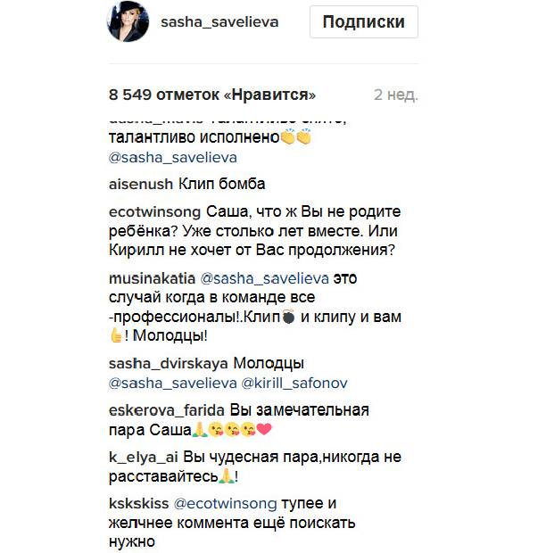 Поклонники поддержали Сашу Савельеву в вопросе рождения ребенка