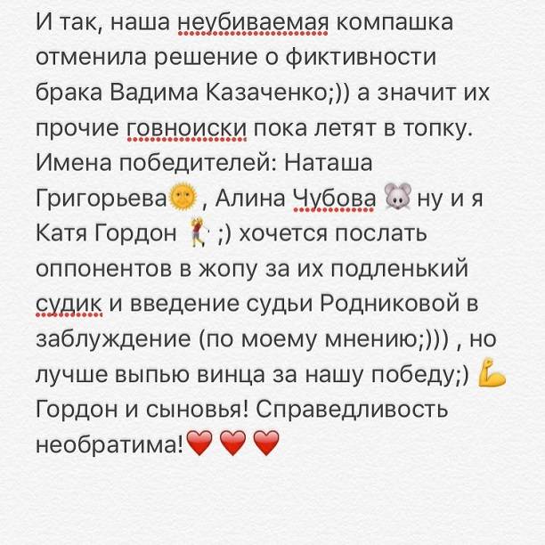Катя Гордон женила Вадима Казаченко