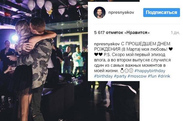Накануне свадьбы Никита Пресняков и Алена Краснова отправились в Прагу