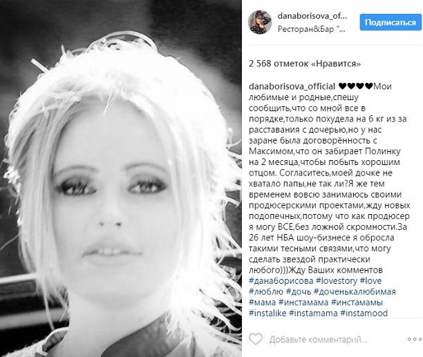 Дана Борисова подтвердила, что лишилась дочери