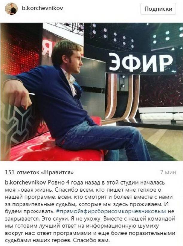 Борис Корчевников прояснил ситуацию с закрытием "Прямого эфира"