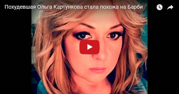 Похудевшая Ольга Картункова стала похожа на Барби