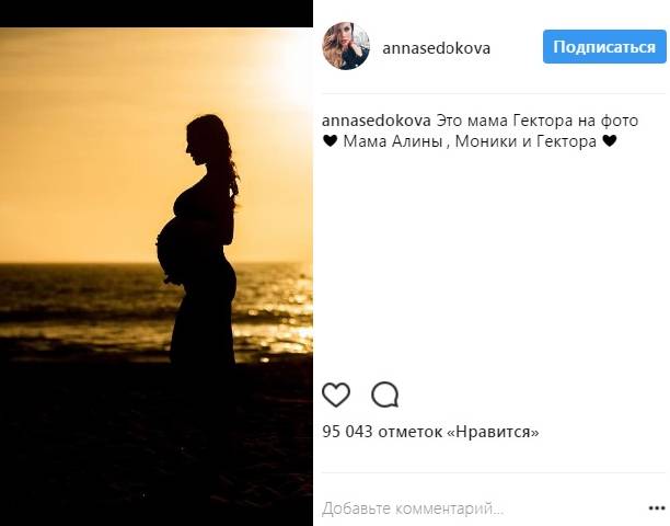 Анна Седокова раскрыла необычное имя своего сына
