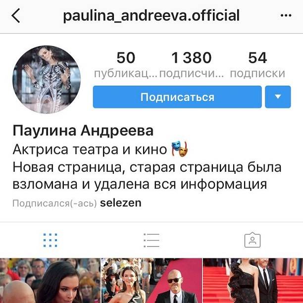 Паулина Андреева опасается за свою репутацию
