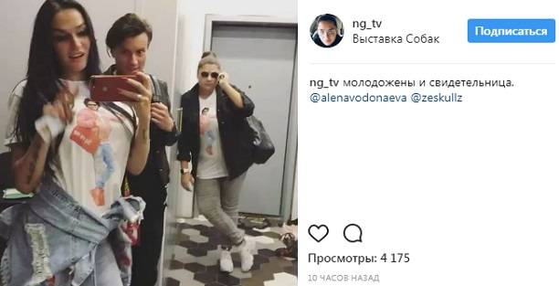 Алена Водонаева вышла замуж
