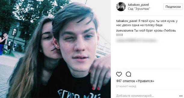 Павел Табаков встречается с известной актрисой
